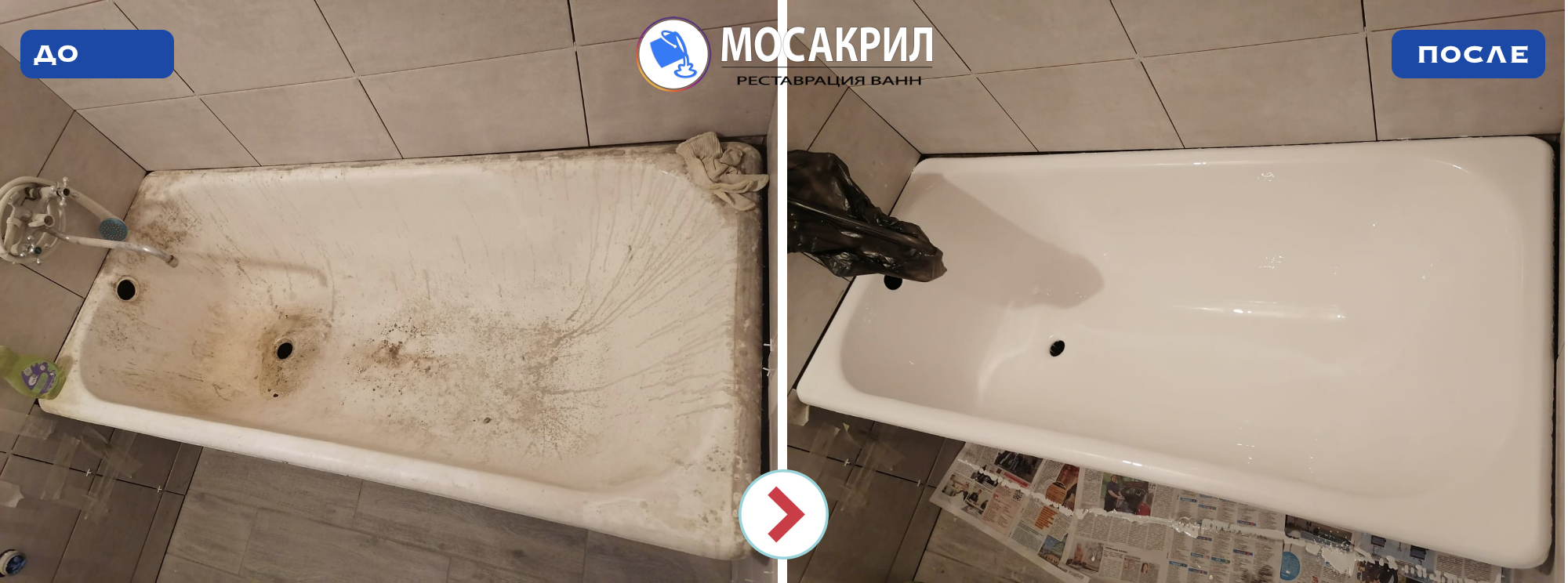 Реставрация ванны Эласт (жидкий акрил) в Москве