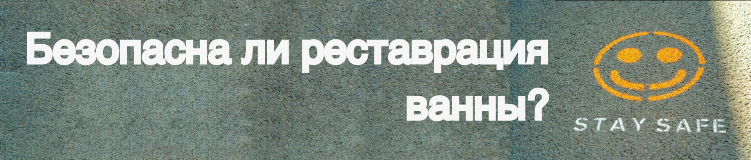 Ванна